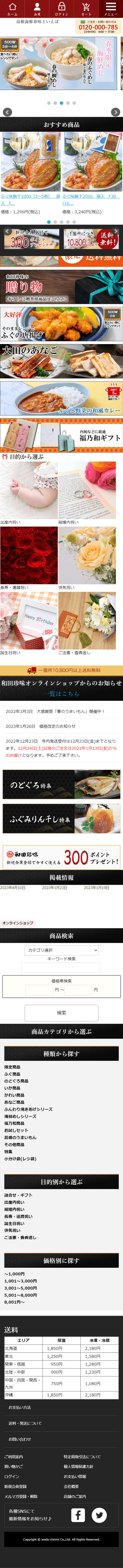 和田珍味01