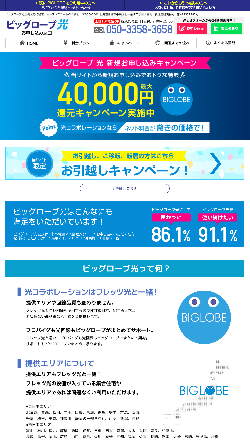 BIGLOBE光トップページ