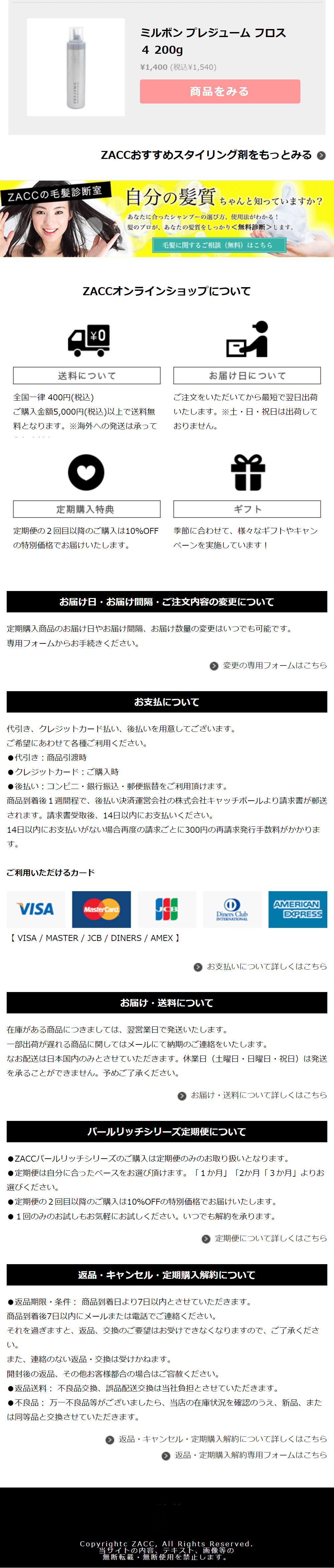 ZACC ボタニカルスカルプシャンプー・コンディショナー02